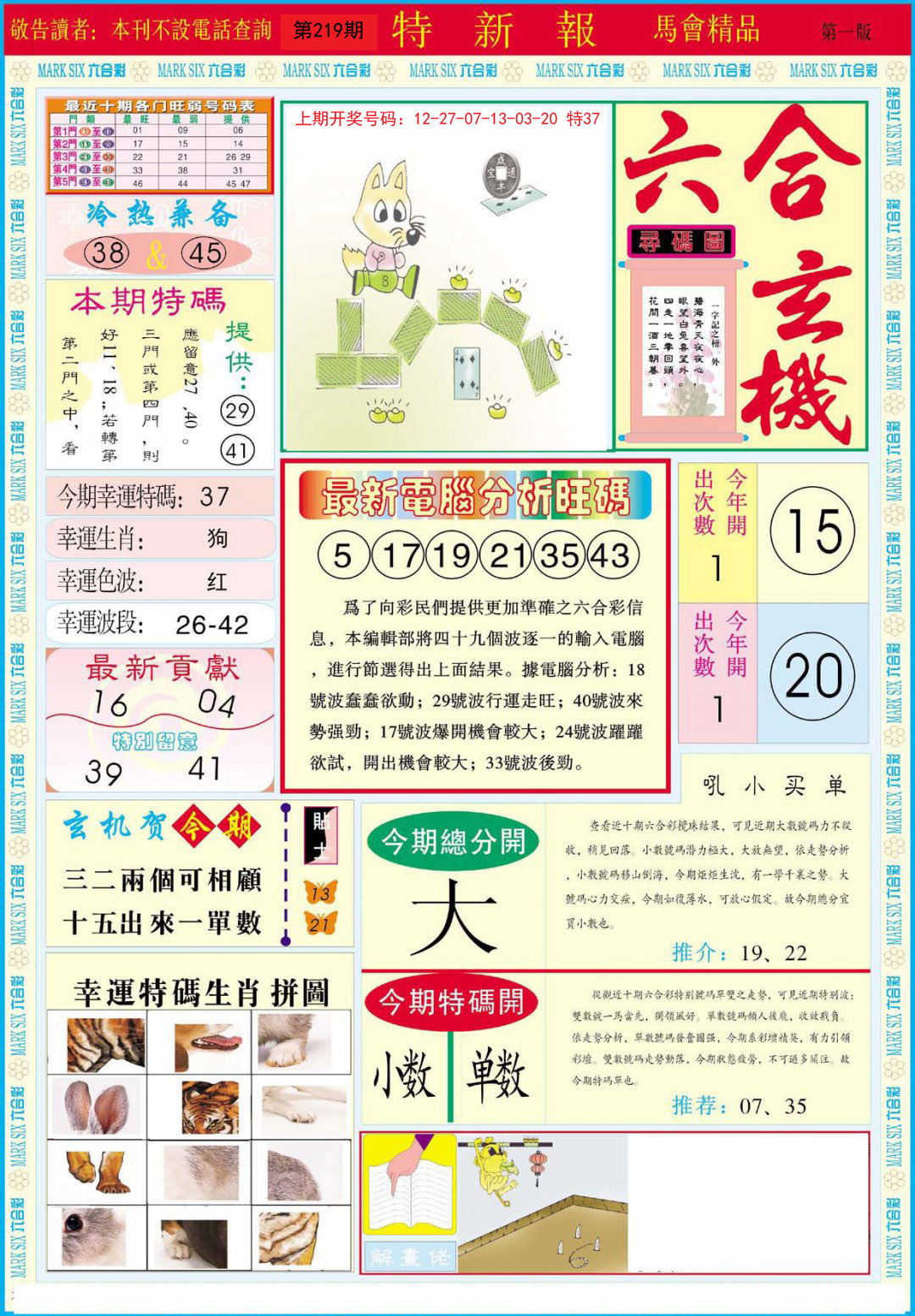 2024219期特新报A