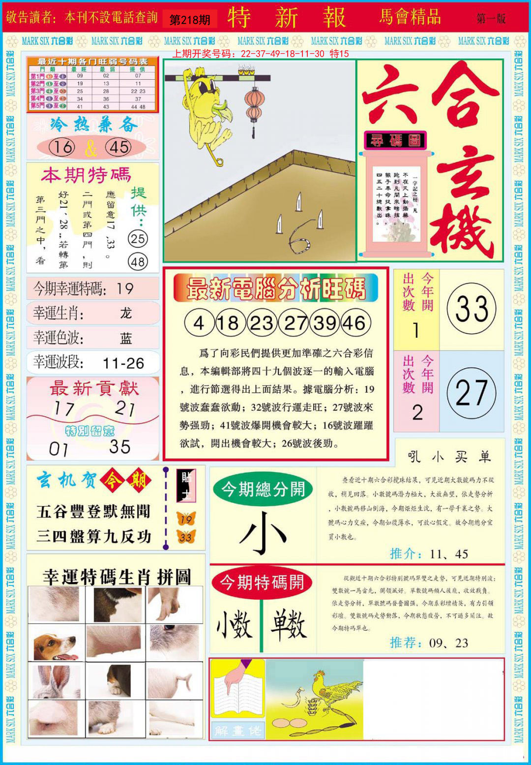 2024218期特新报A