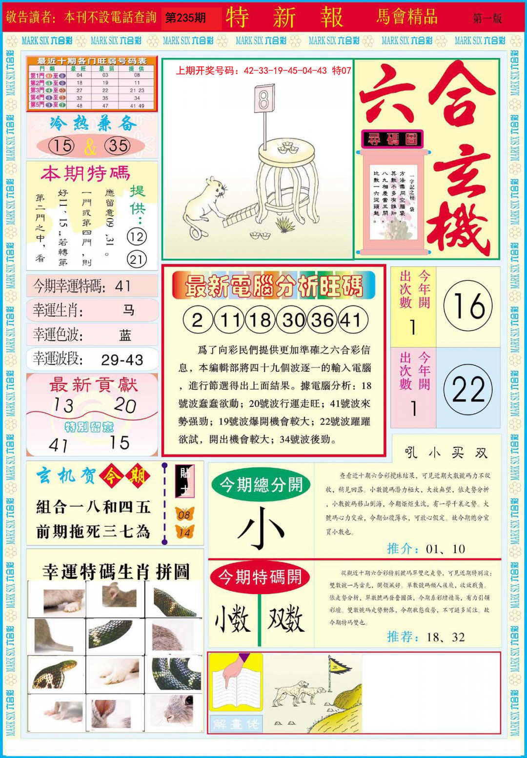2024235期特新报A