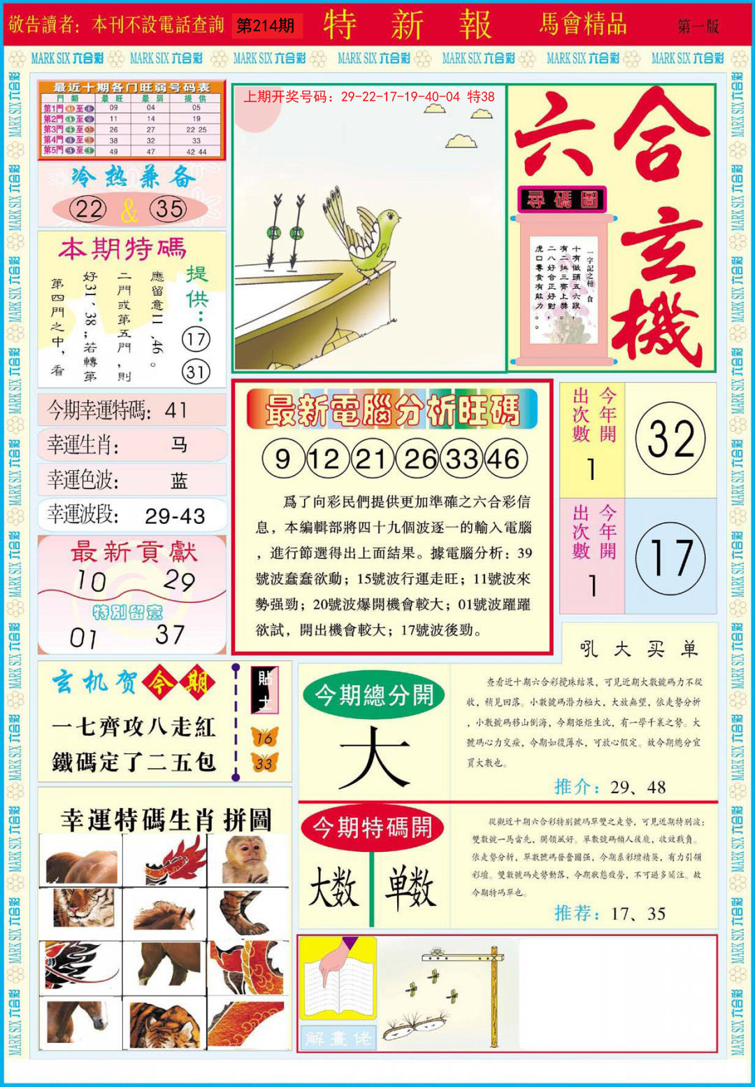 2024214期特新报A