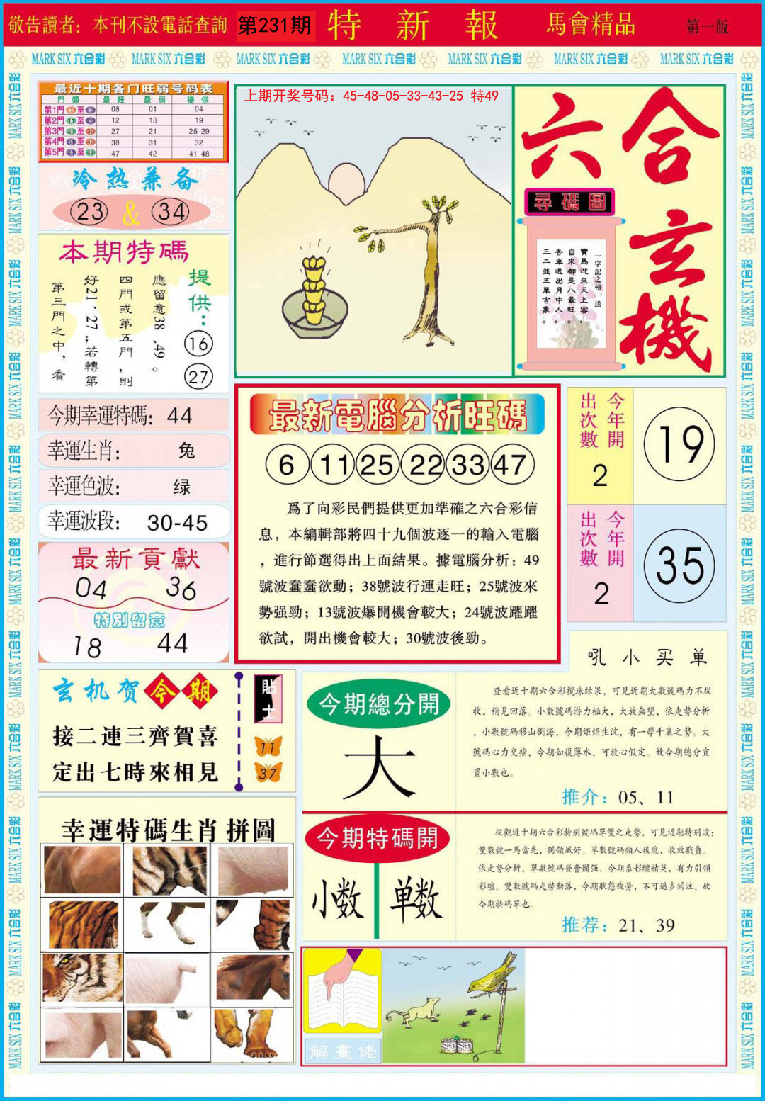 2024231期特新报A