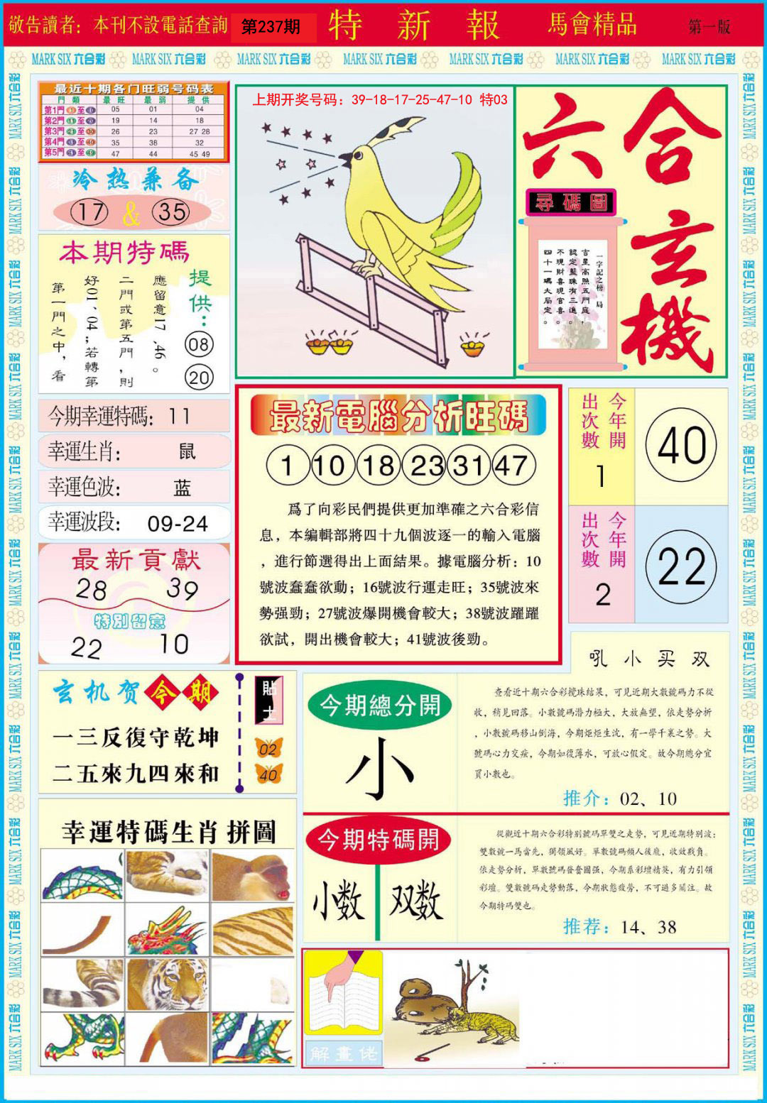 2024237期特新报A