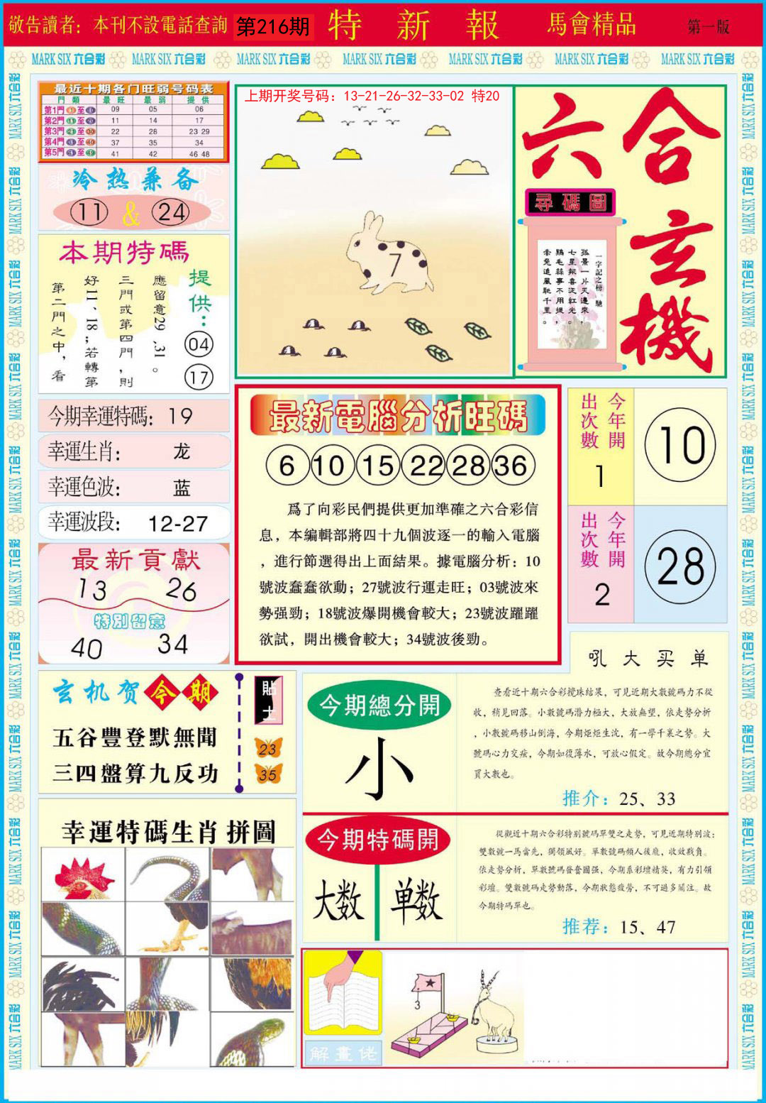 2024216期特新报A