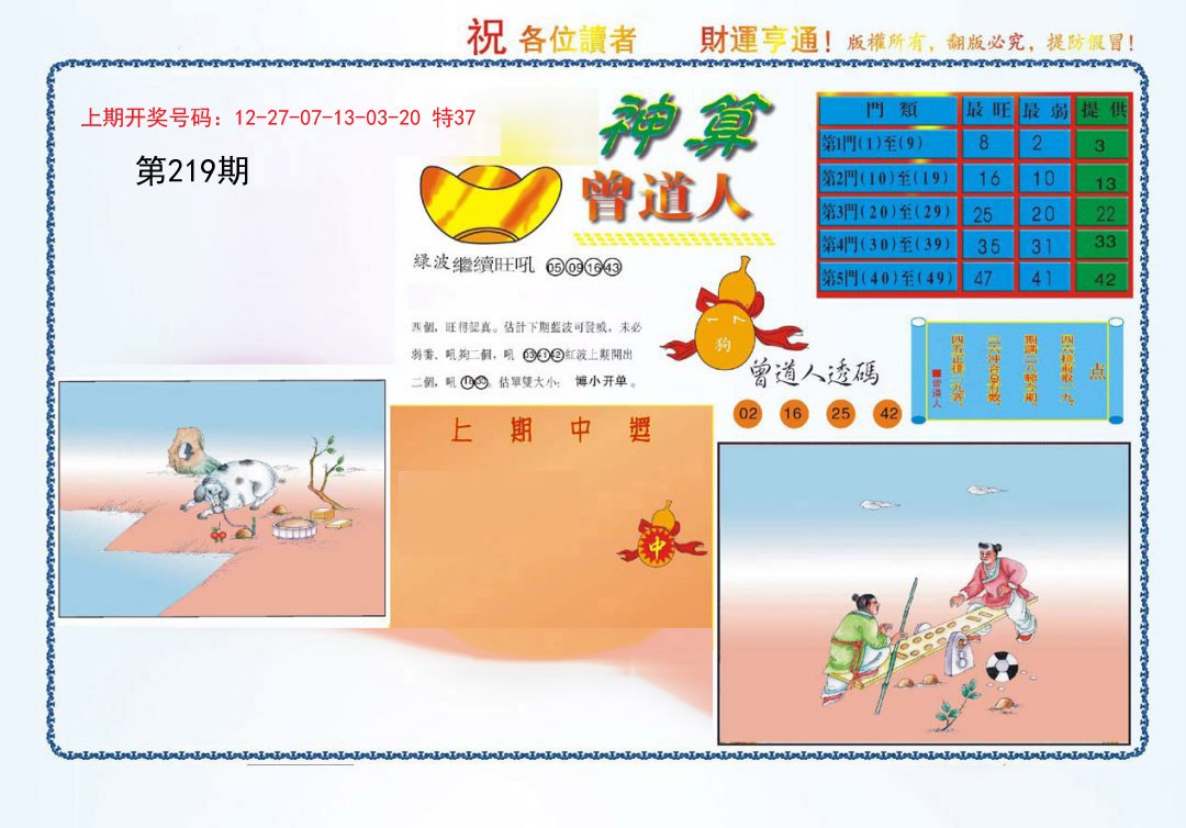 2024219期4-神算