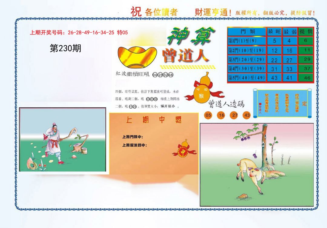 2024230期4-神算