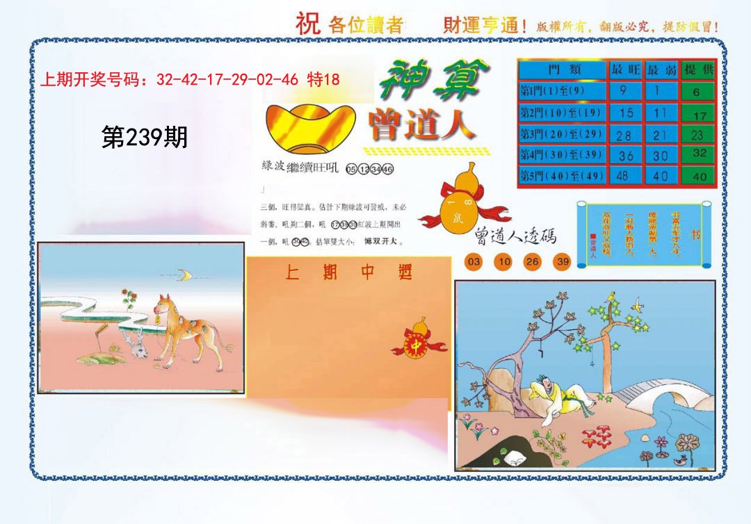2024239期4-神算