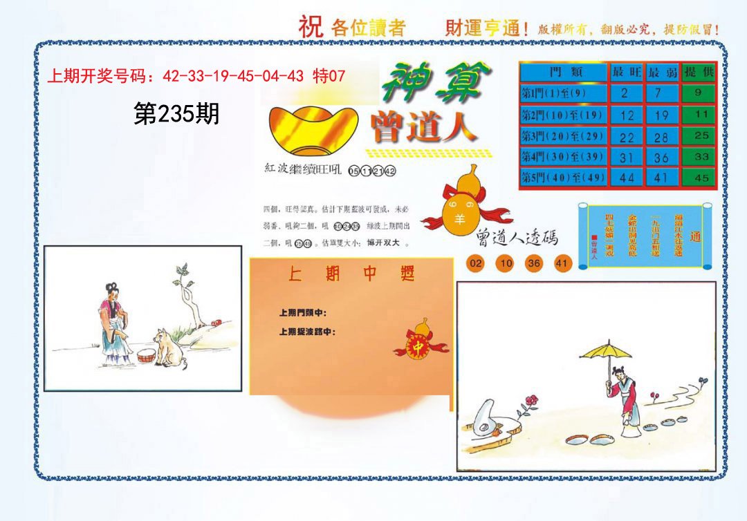 2024235期4-神算