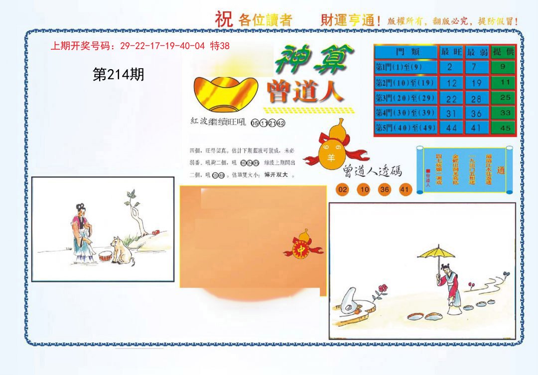 2024214期4-神算