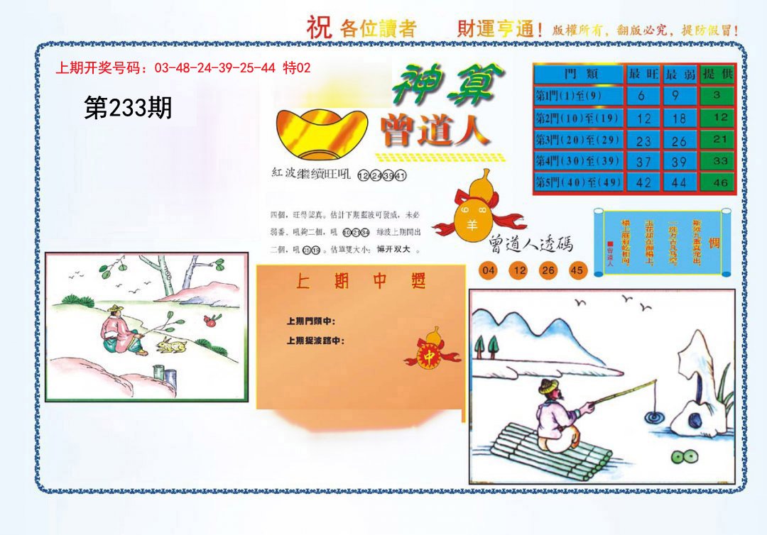 2024233期4-神算