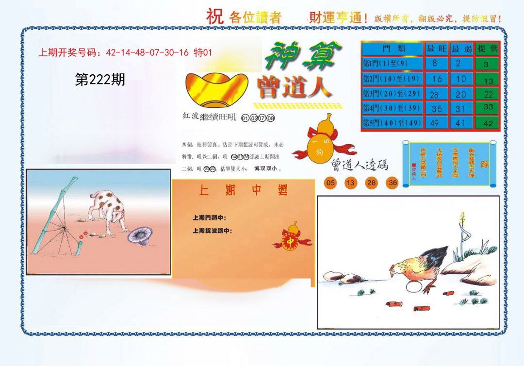 2024222期4-神算