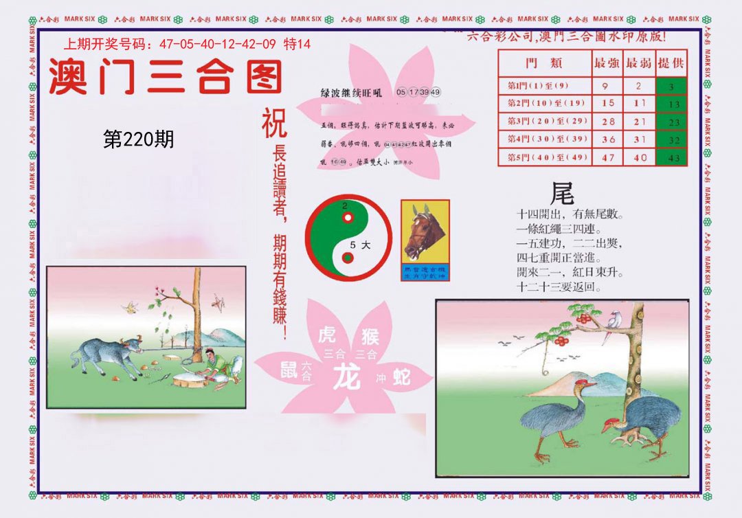 2024220期4-澳门三合
