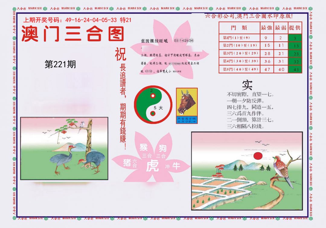 2024221期4-澳门三合