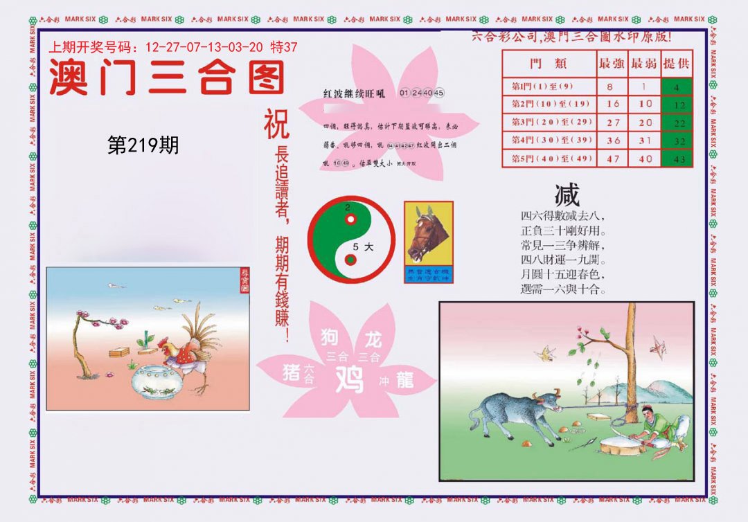 2024219期4-澳门三合