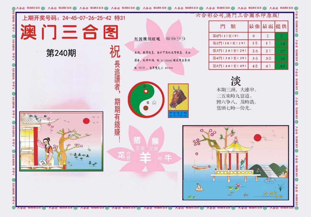 2024240期4-澳门三合