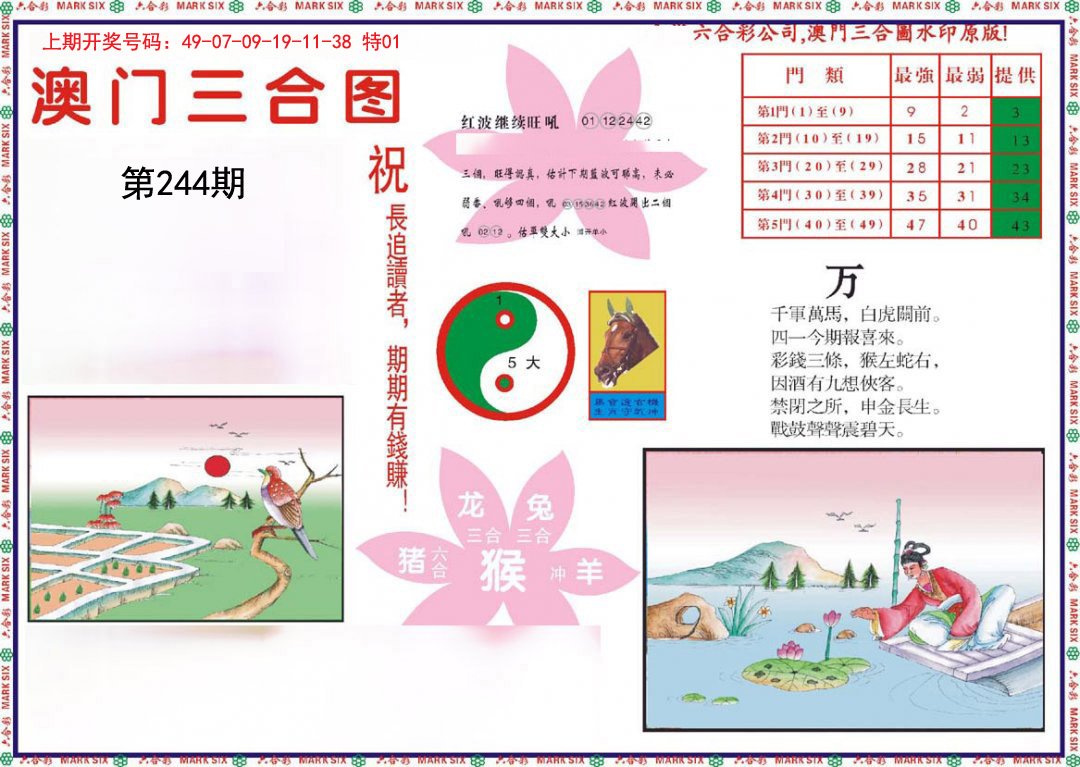 2024244期4-澳门三合