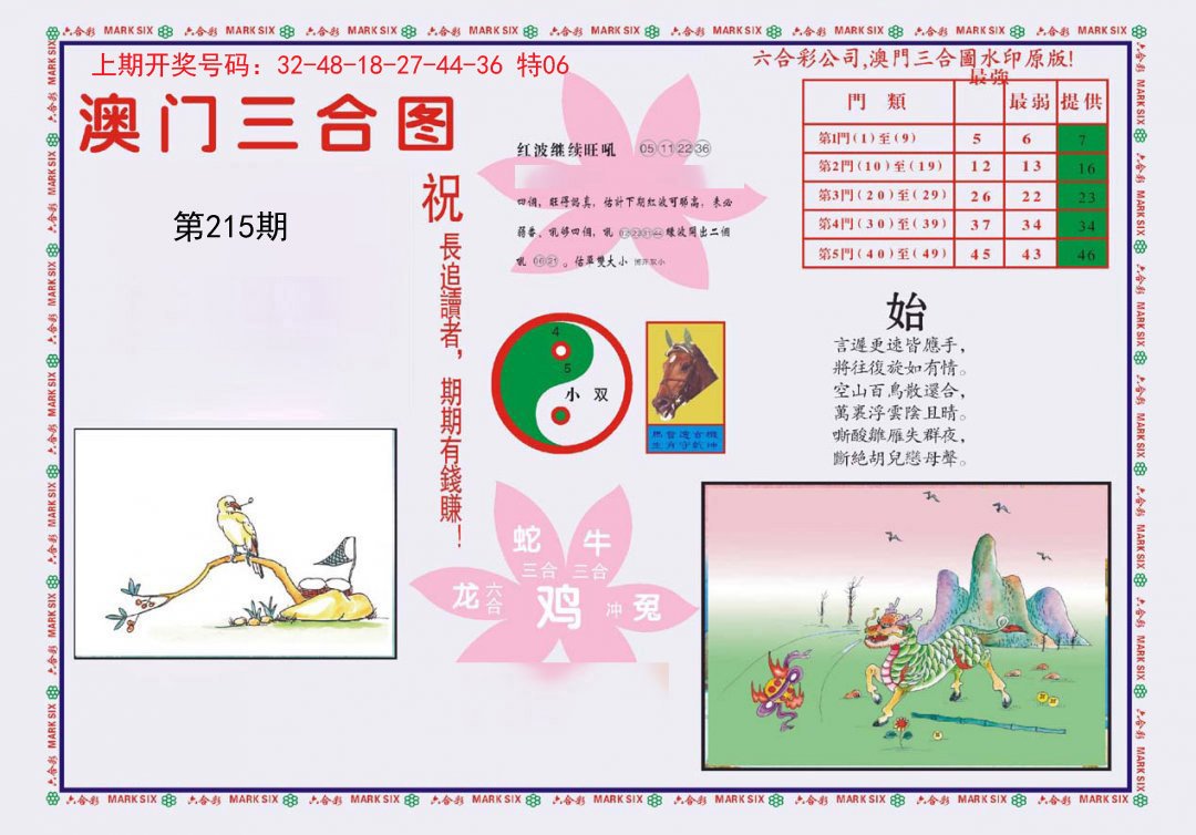 2024215期4-澳门三合