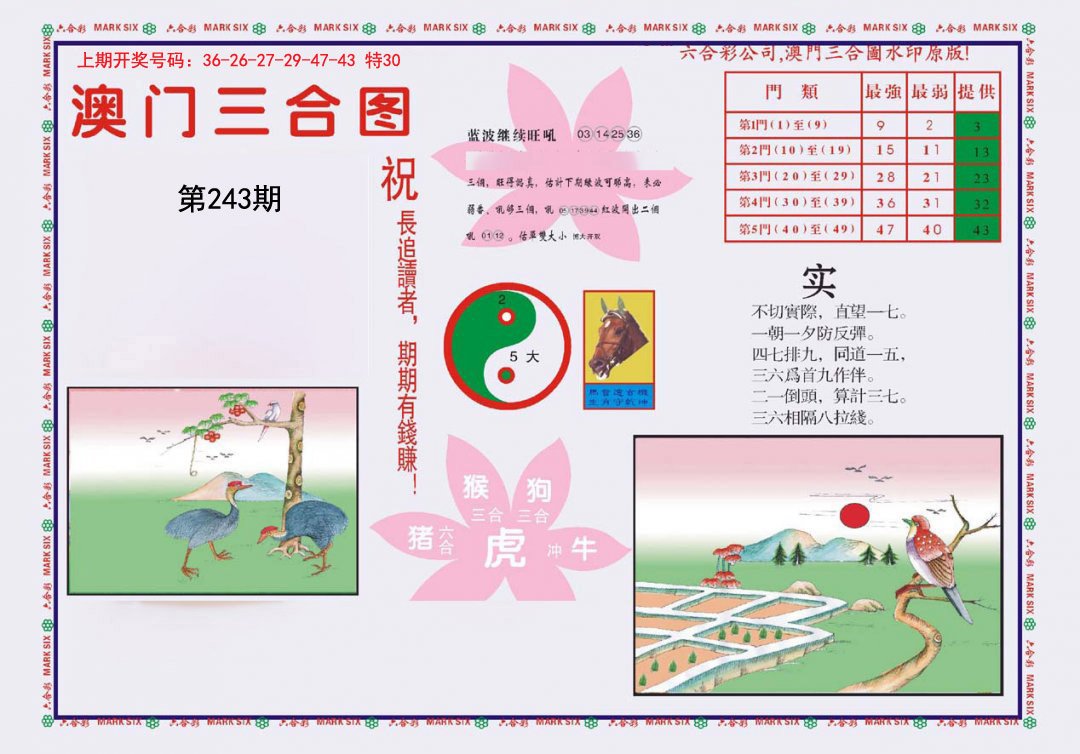 2024243期4-澳门三合
