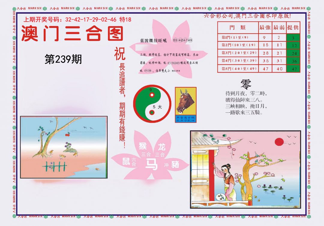 2024239期4-澳门三合