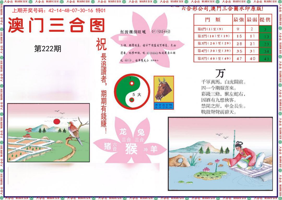 2024222期4-澳门三合