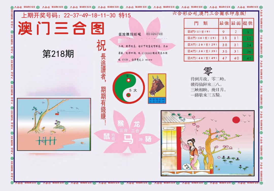 2024218期4-澳门三合