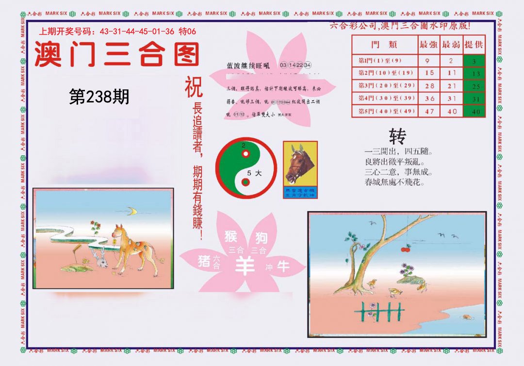 2024238期4-澳门三合