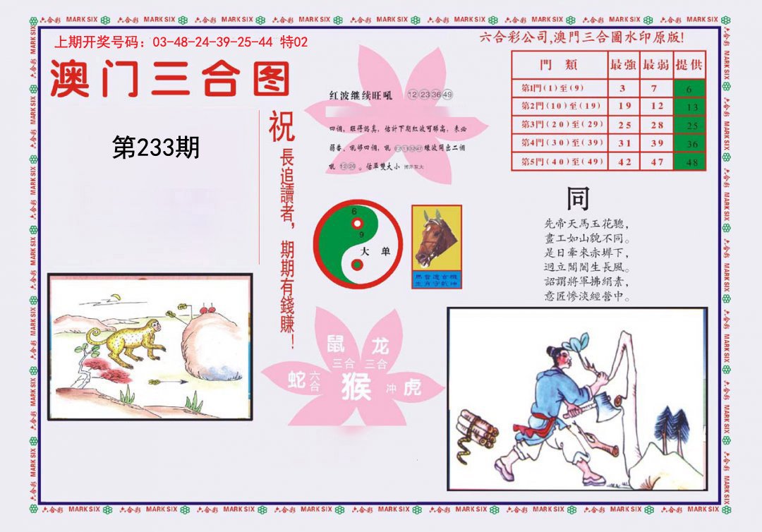 2024233期4-澳门三合