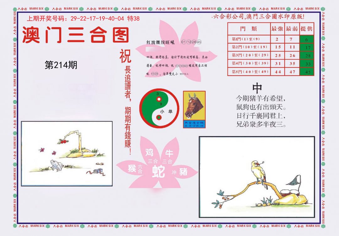 2024214期4-澳门三合