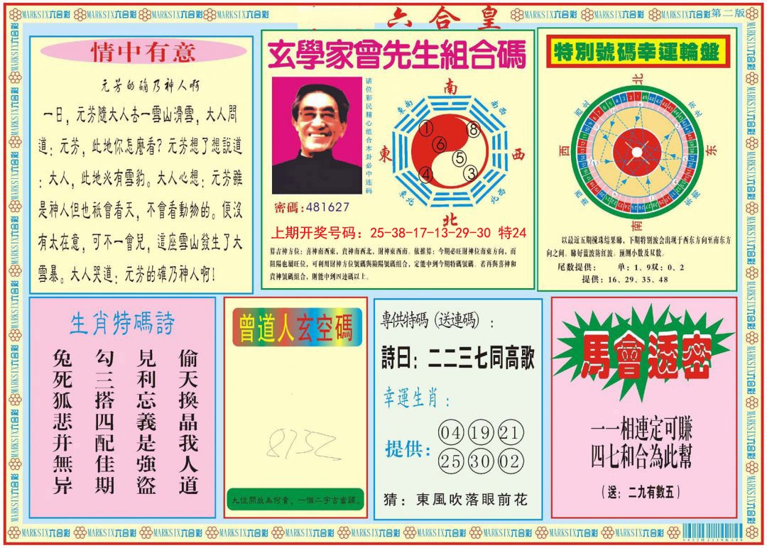 2024236期六合皇B