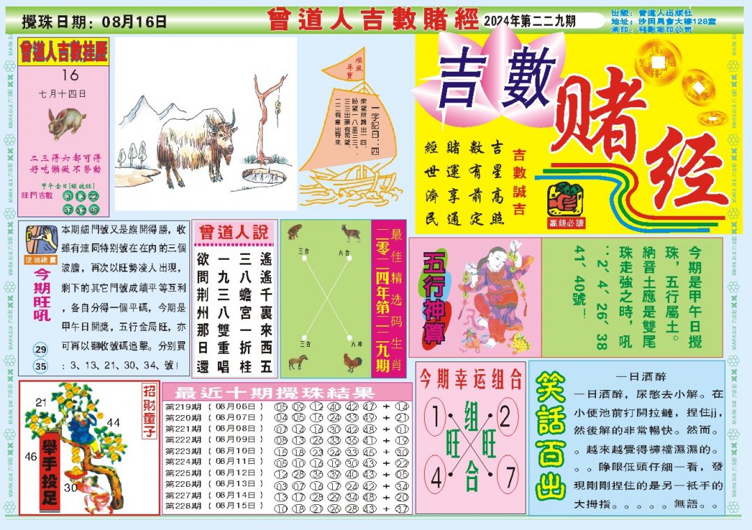 2024229期吉数赌经A
