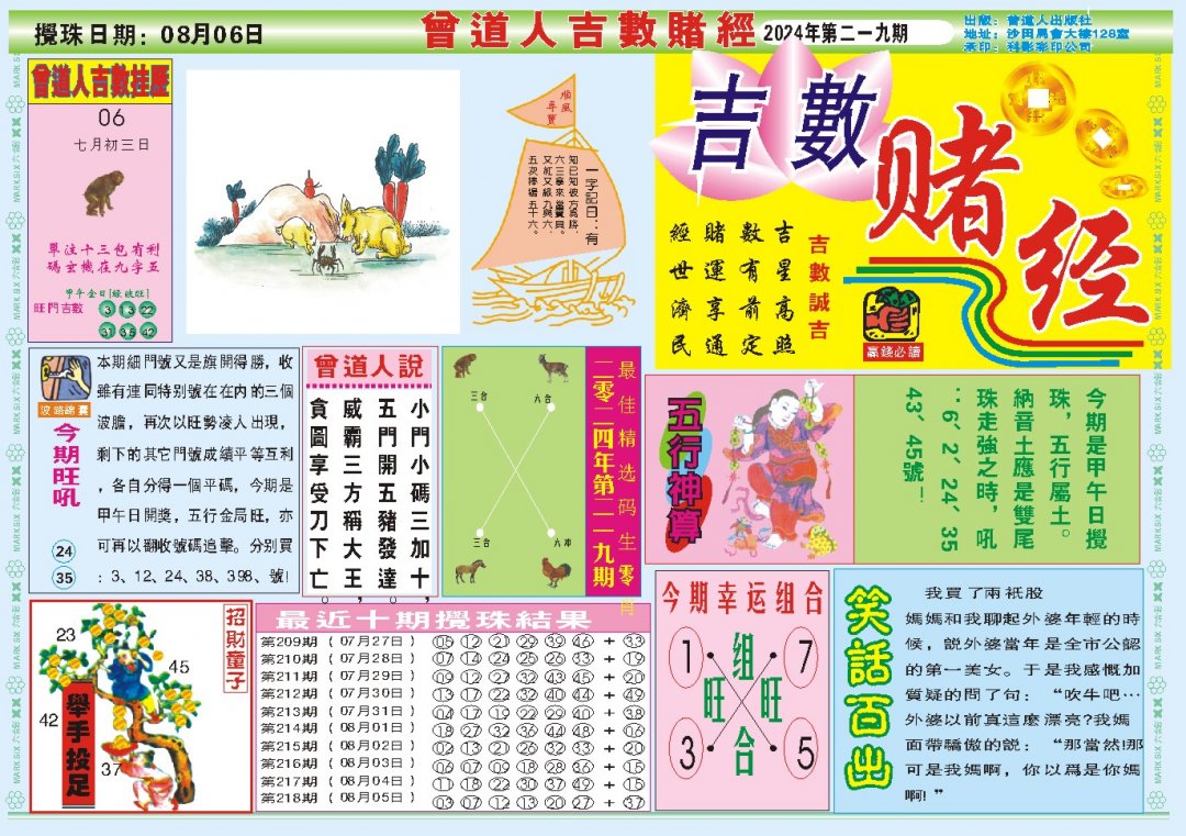 2024219期吉数赌经A