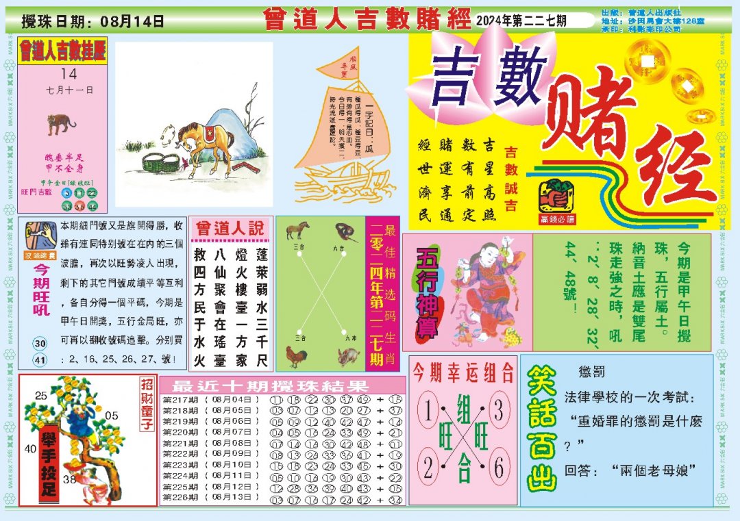 2024227期吉数赌经A