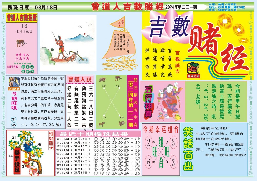 2024231期吉数赌经A