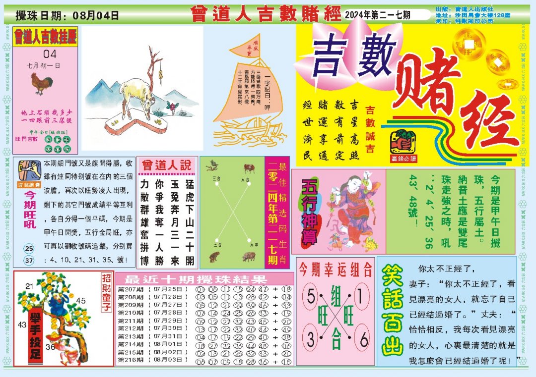 2024217期吉数赌经A