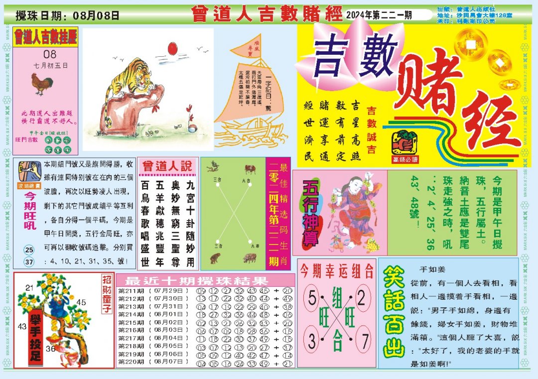 2024221期吉数赌经A