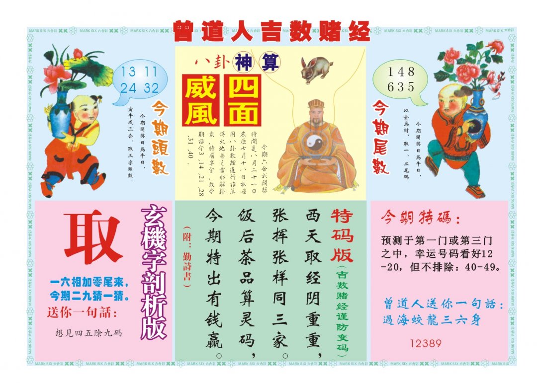 2024234期吉数赌经B