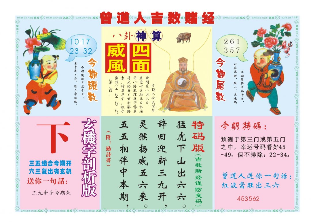 2024219期吉数赌经B