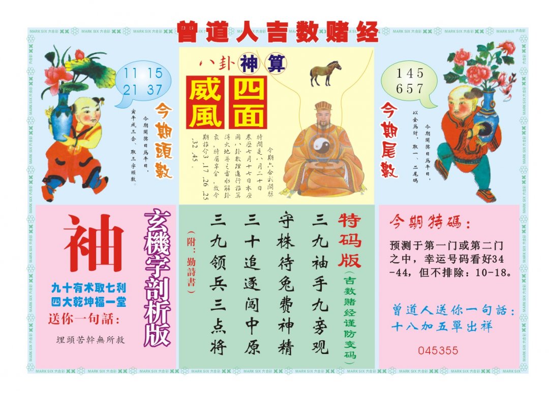 2024233期吉数赌经B