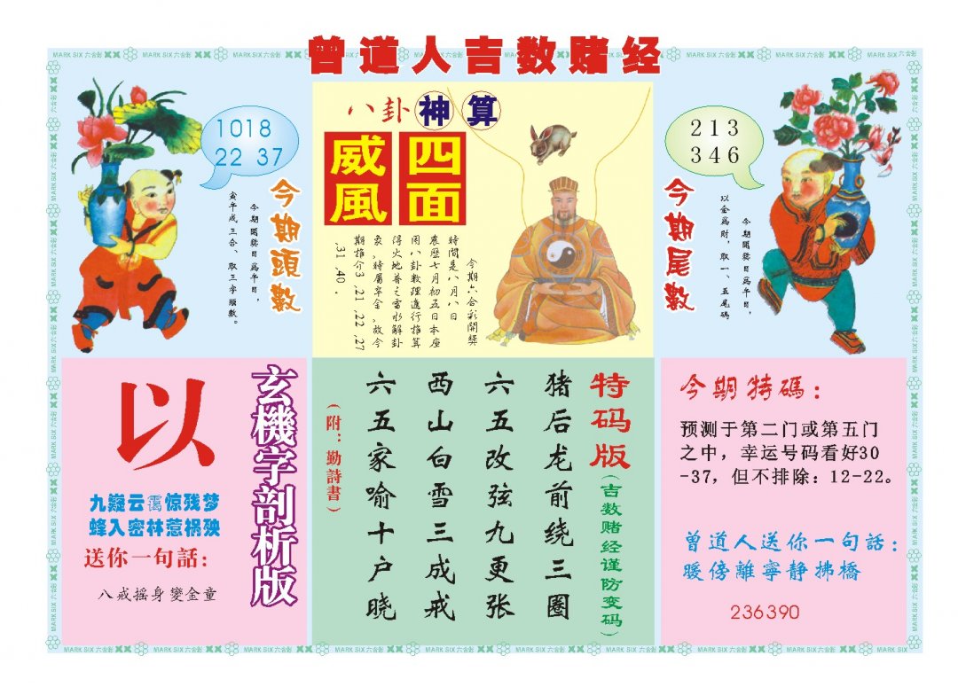 2024221期吉数赌经B
