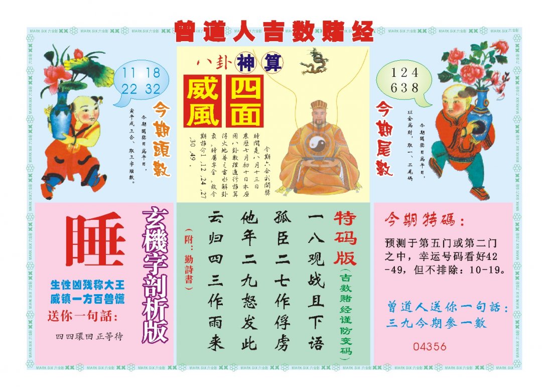 2024226期吉数赌经B