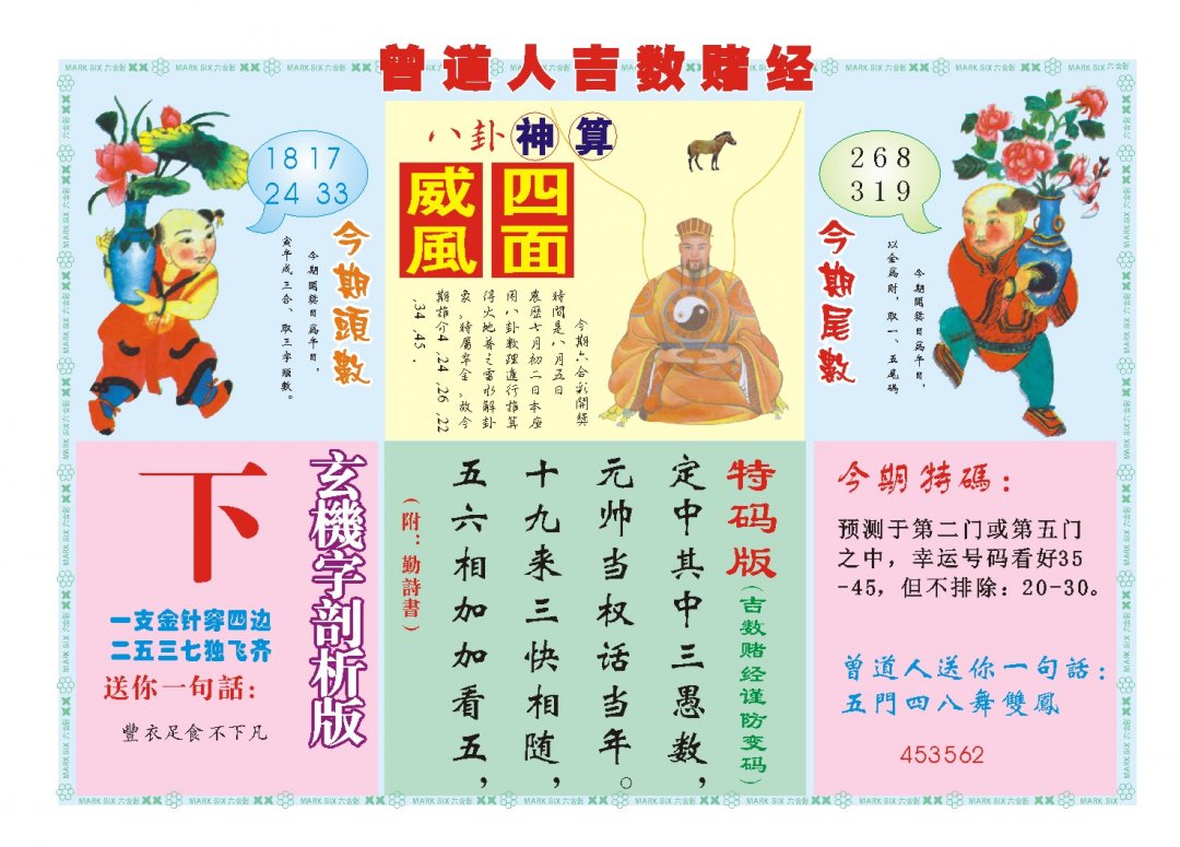 2024218期吉数赌经B