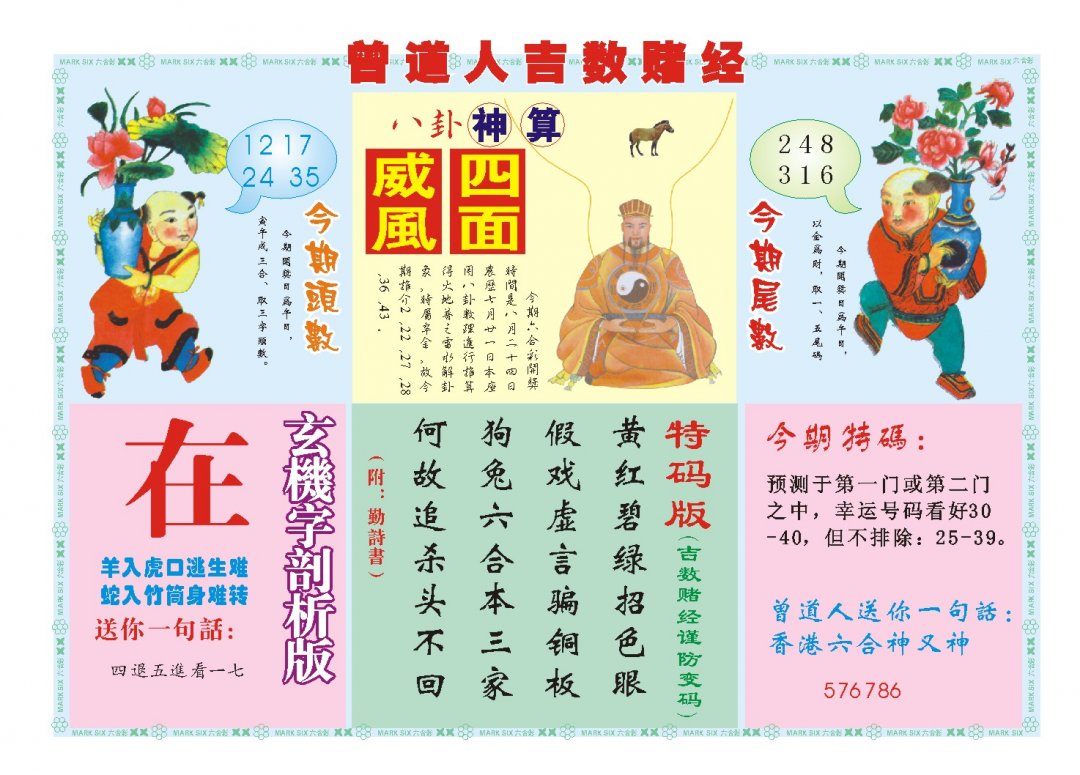2024237期吉数赌经B