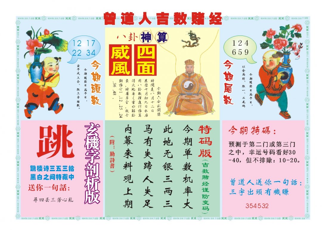 2024225期吉数赌经B