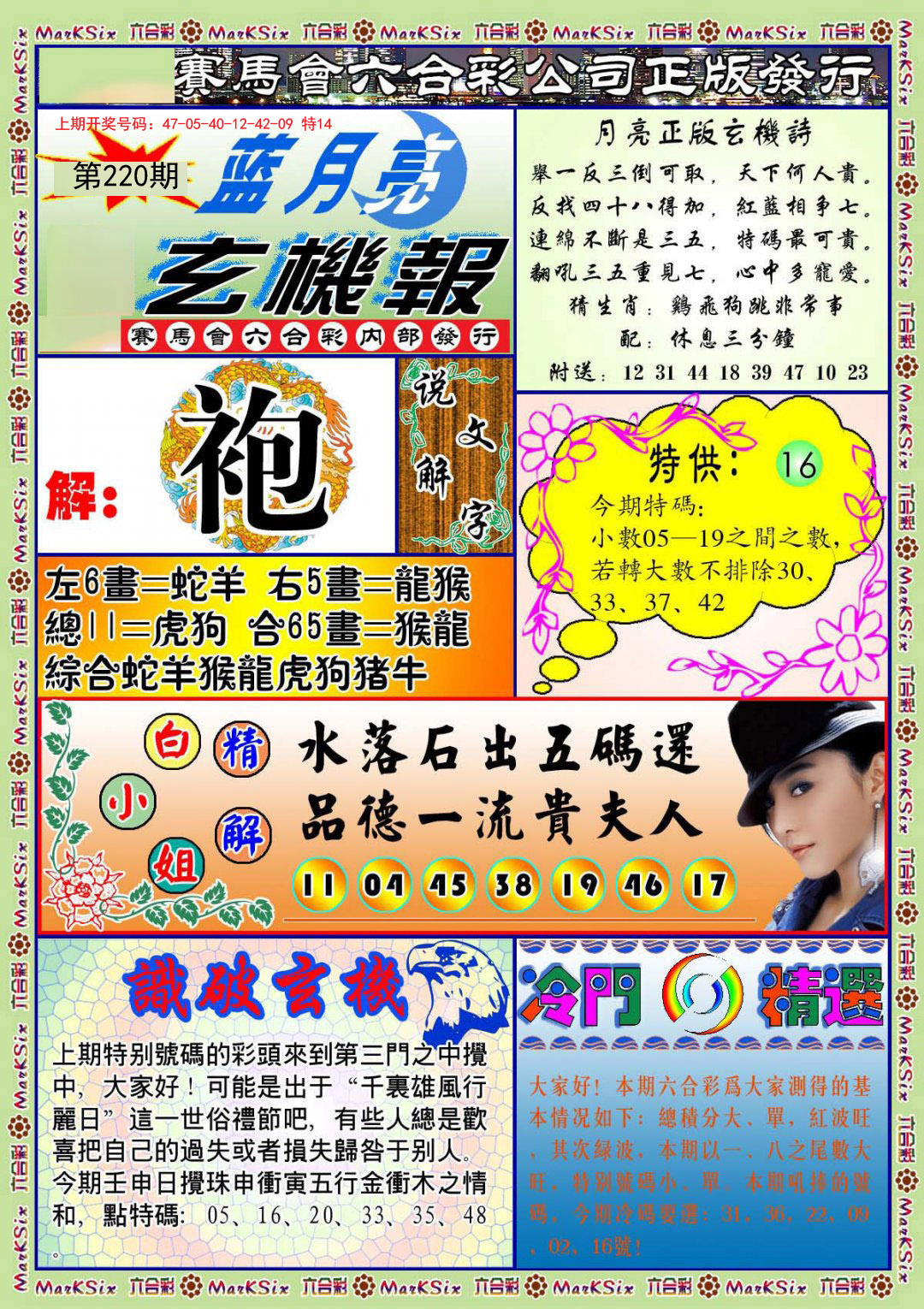 2024220期蓝月亮玄机报