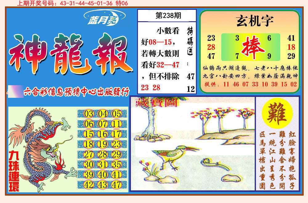 2024238期神龙报