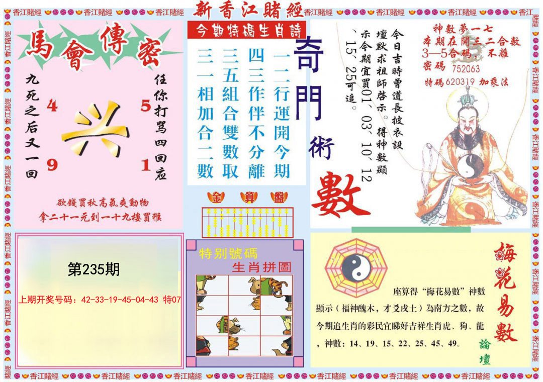2024235期新香江赌经B