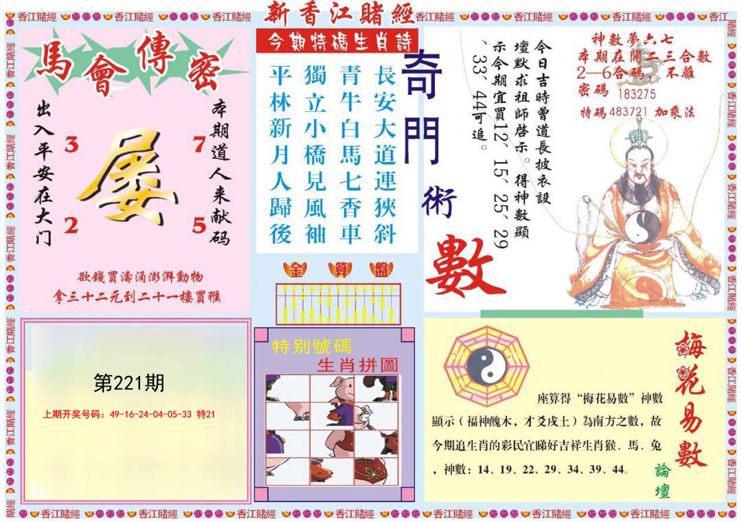 2024221期新香江赌经B
