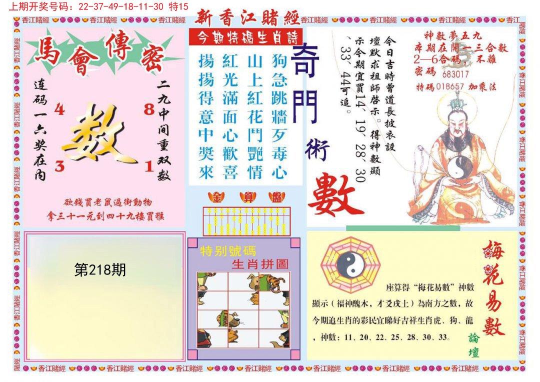 2024218期新香江赌经B