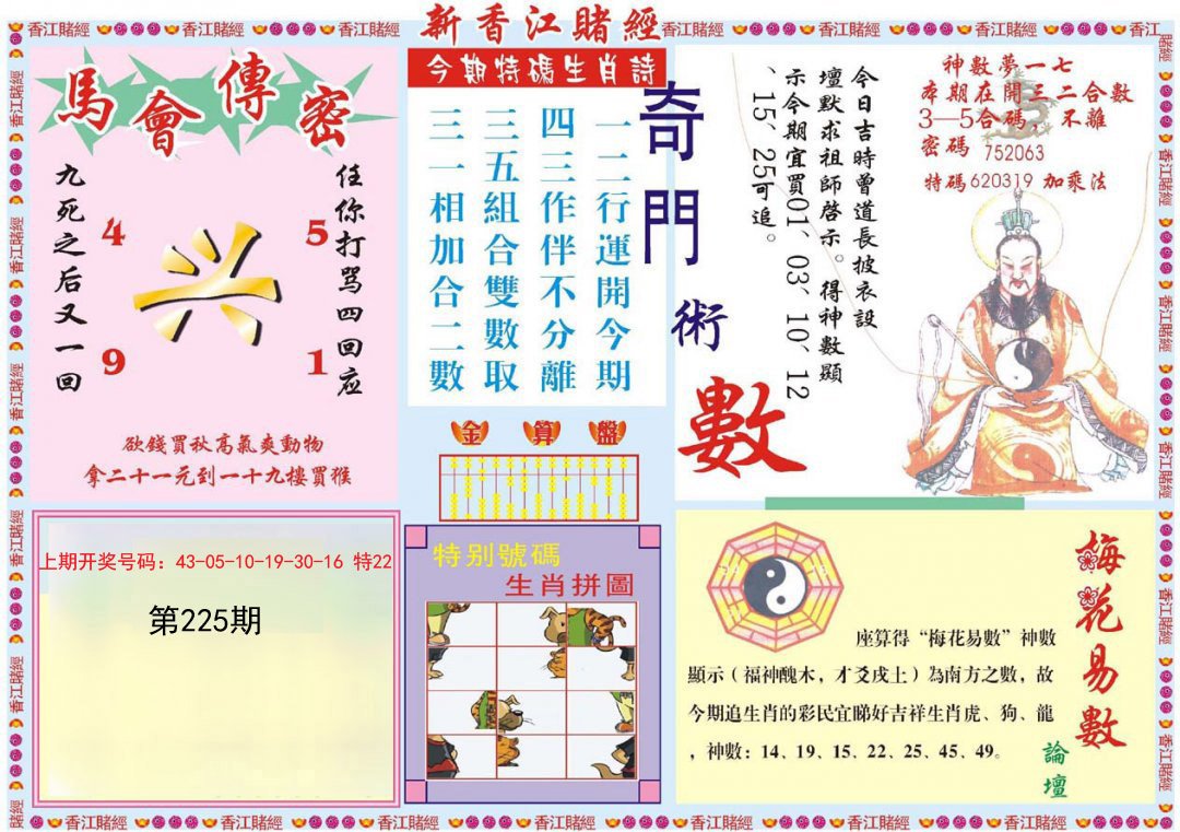 2024225期新香江赌经B