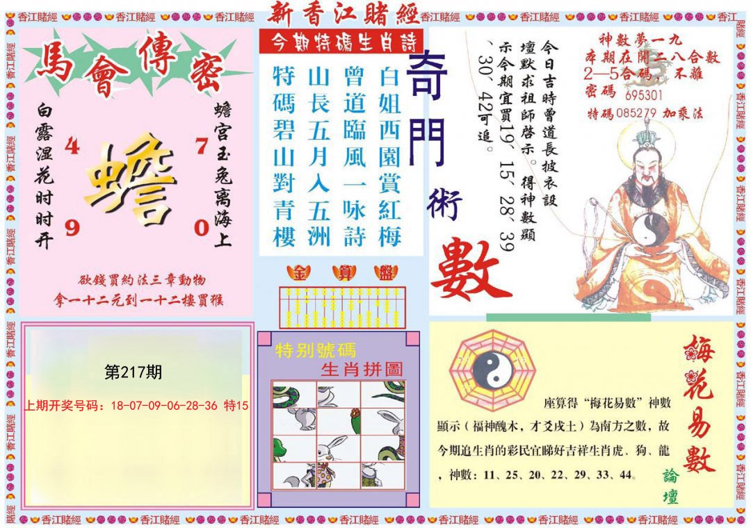 2024217期新香江赌经B