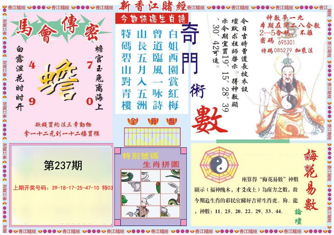 2024237期新香江赌经B